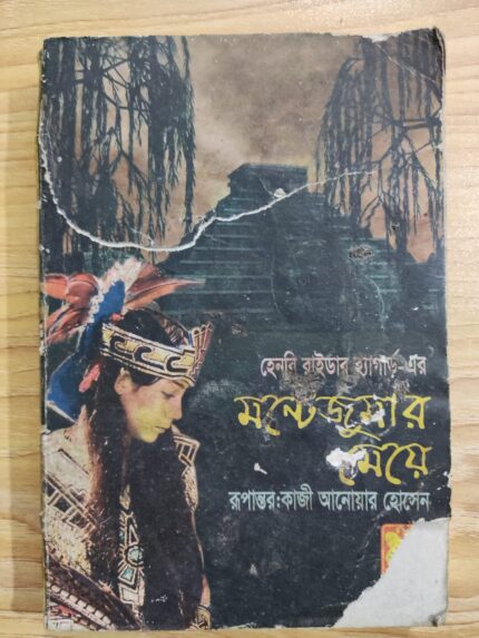 মন্টেজুমার মেয়ে