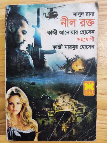 নীল রক্ত