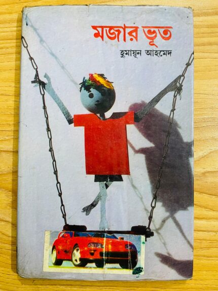 মজার ভূত