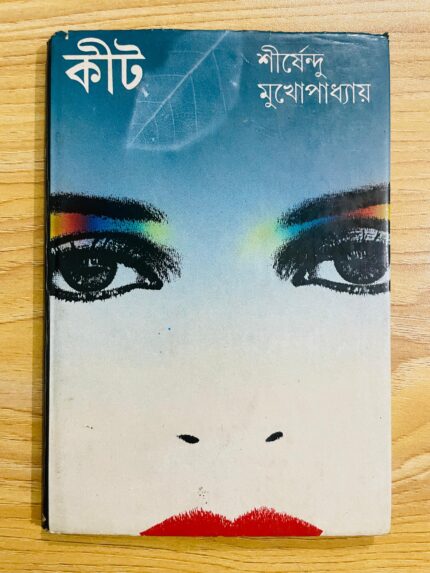 কীট