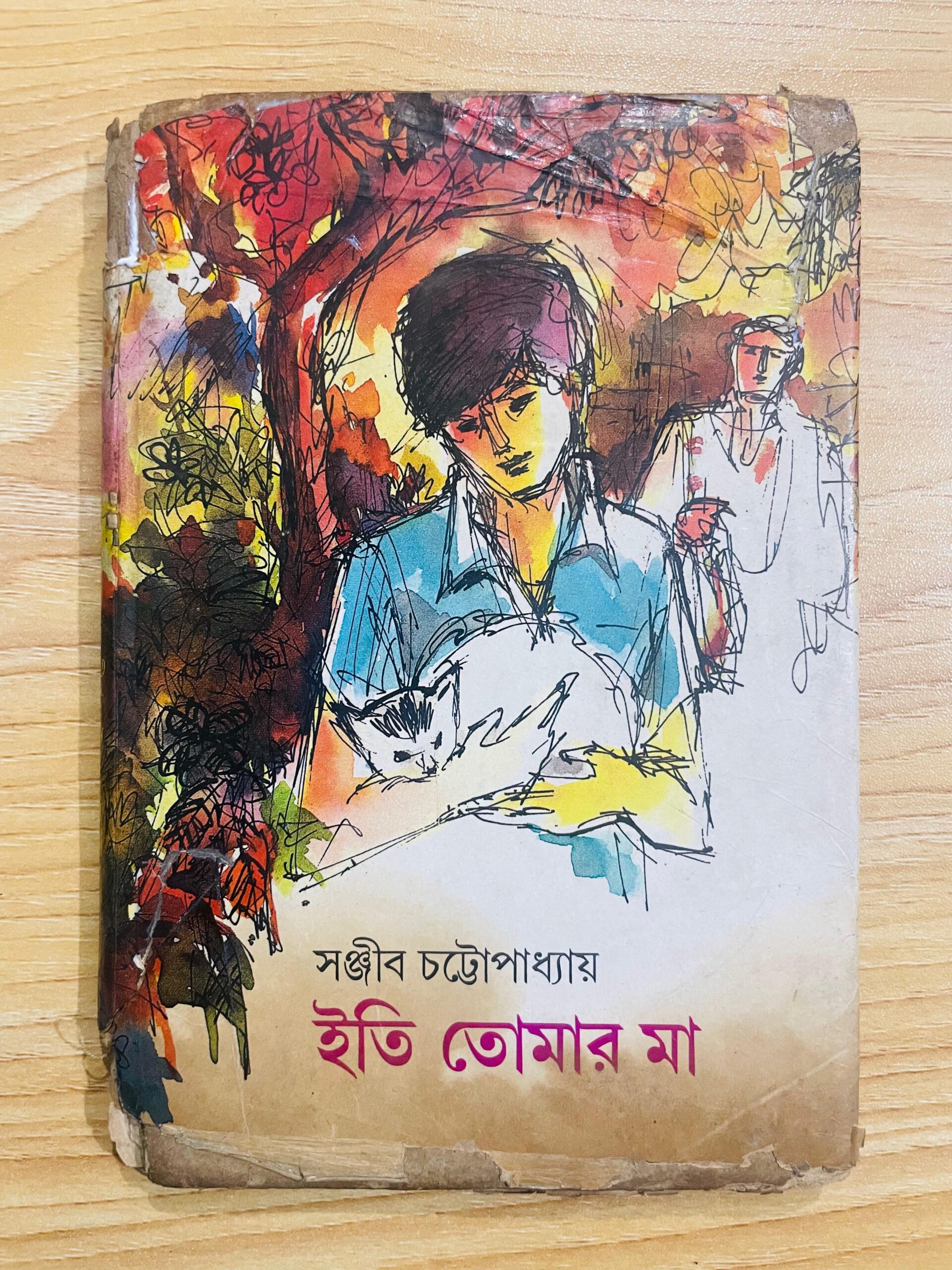 ইতি তোমার মা
