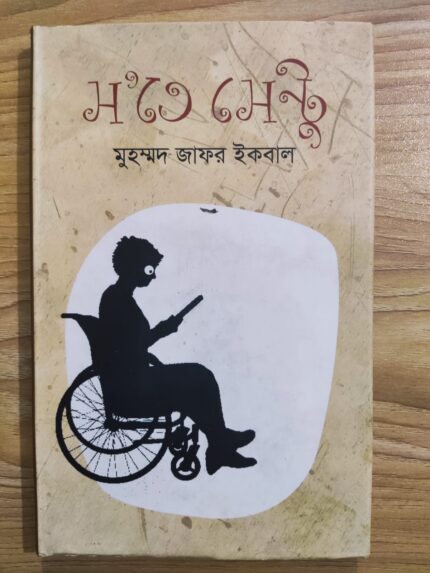 স তে সেন্টু