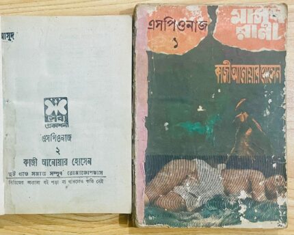 এসপিওনাজ ১+২