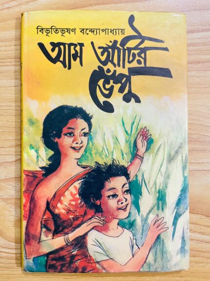 আম আঁটির ভেঁপু