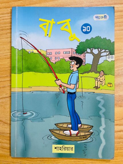 বাবু ১০