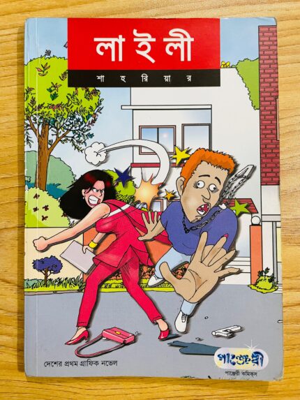লাইলী