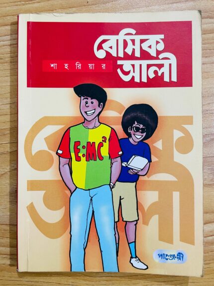 বেসিক আলী ১