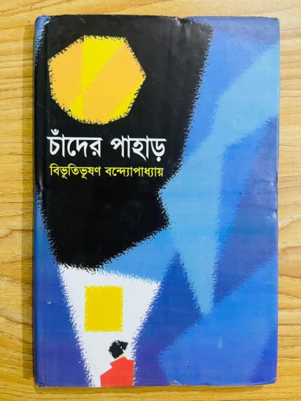 চাঁদের পাহাড়
