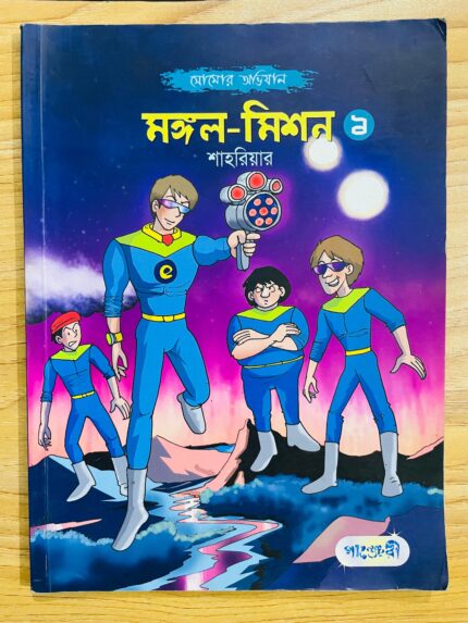 মোমোর অভিযান মঙ্গল-মিশন ১