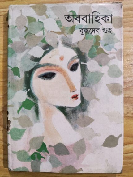অববাহিকা