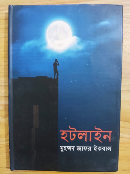 হটলাইন