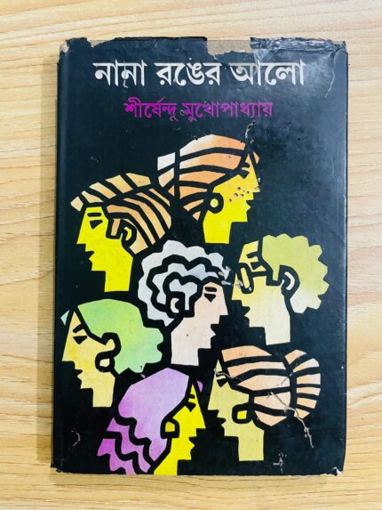 নানা রঙের আলো