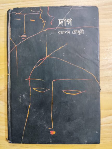 দাগ