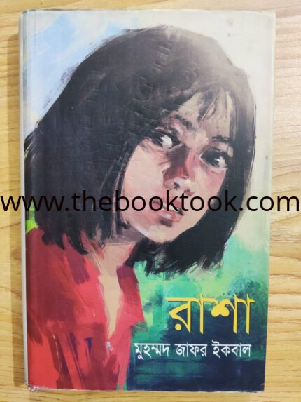 রাশা