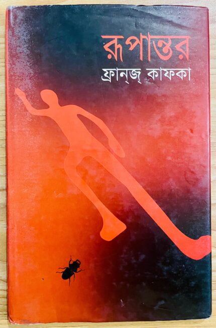 রূপান্তর