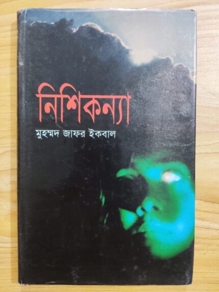 নিশিকন্যা