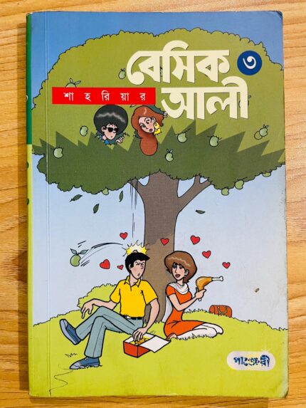 বেসিক আলী ৩