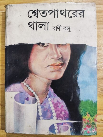 শ্বেতপাথরের থালা