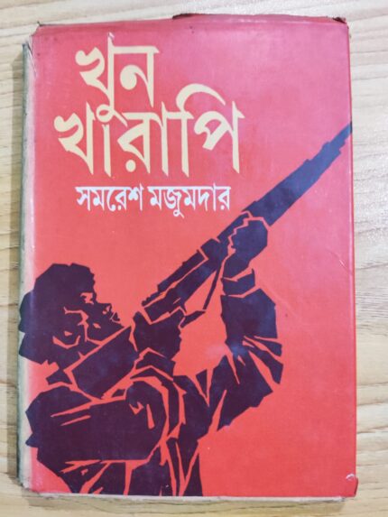 খুন খারাপি