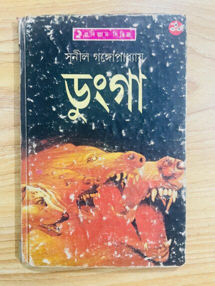 ডুংগা