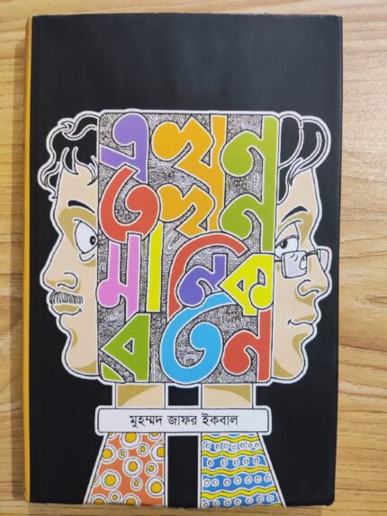 এখন তখন মানিক রতন