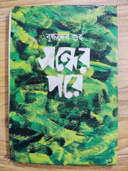 সন্ধের পরে