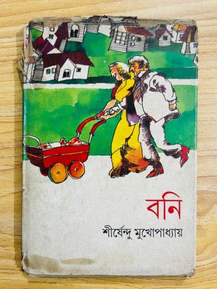 বনি