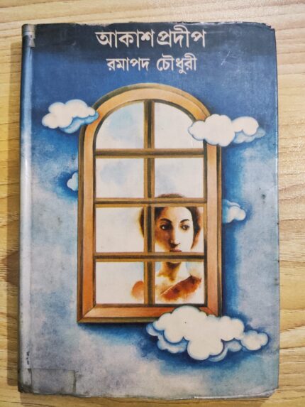 আকাশ প্রদীপ