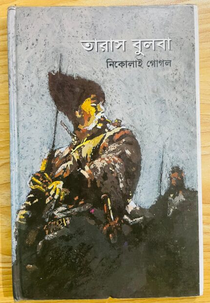 তারাস বুলবা