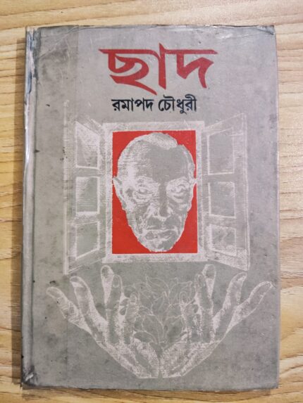 ছাদ