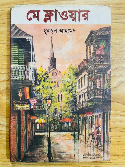 মে ফ্লাওয়ার