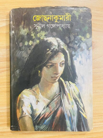 জোছনাকুমারী