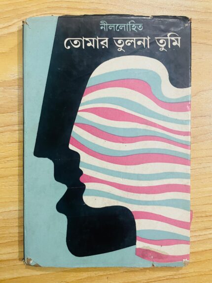 তোমার তুলনা তুমি