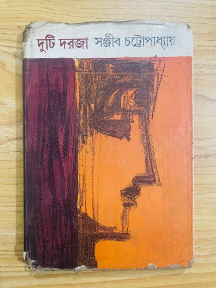 দুটি দরজা