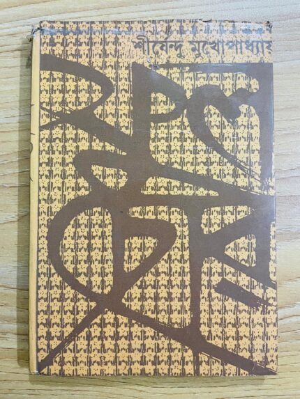 ফুলচোর