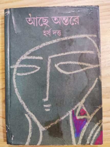 আছে অন্তরে