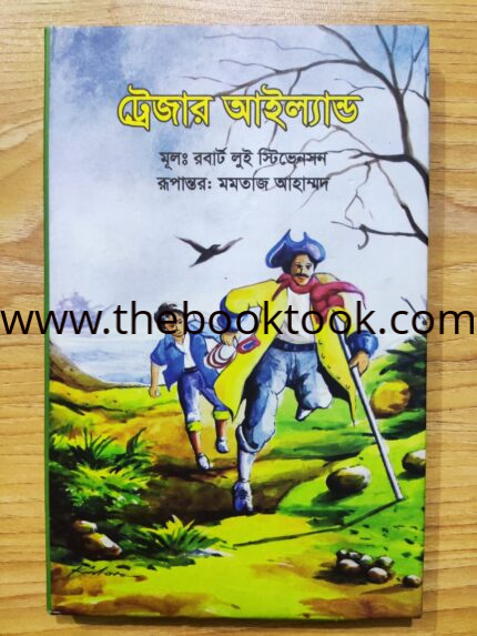 ট্রেজার আইল্যান্ড