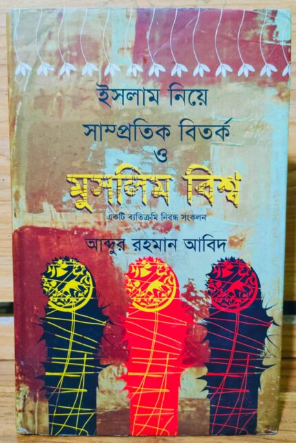 ইসলাম নিয়ে সাম্প্রতিক বির্তক ও মুসলিম বিশ্ব