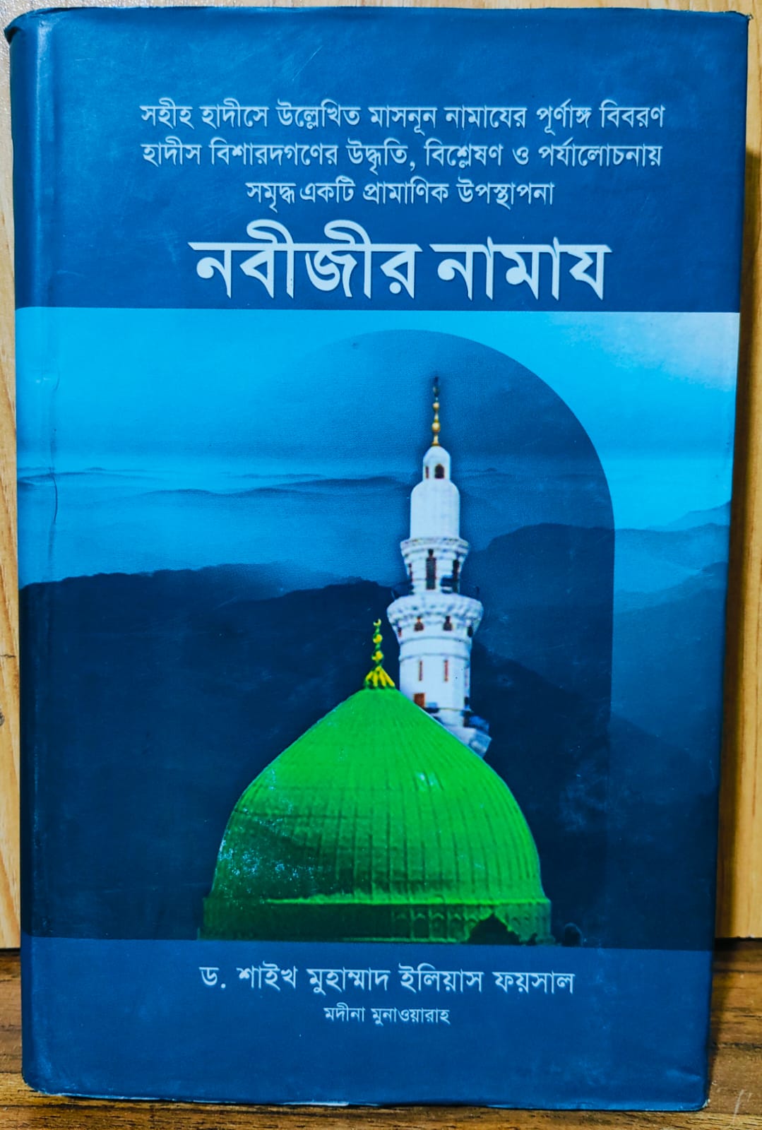nobijir namaj